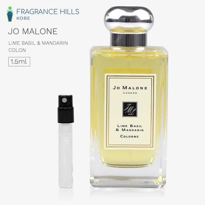 ジョーマローン [ネコポス] ライム バジル ＆ マンダリン コロン 香水 お試し 1.5ml アトマイザー JO MALONE LONDON ミニ香水