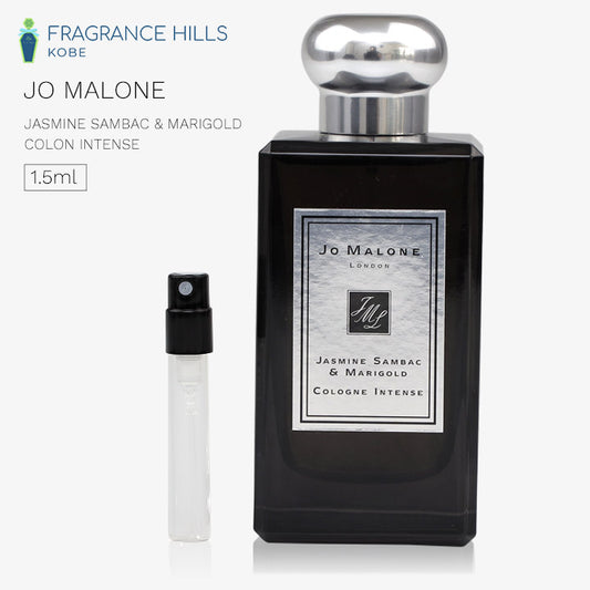 ジョーマローン [ネコポス] ジャスミン サンバック & マリーゴールド コロン インテンス 香水 お試し 1.5ml アトマイザー JO MALONE LONDON ミニ香水