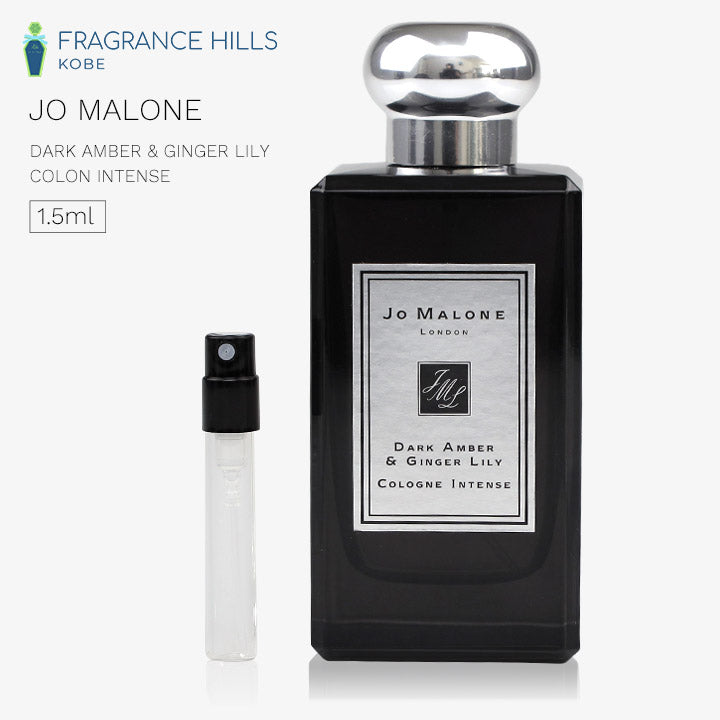 ジョーマローン [ネコポス] ダーク アンバー ＆ ジンジャー リリー コロン インテンス 香水 お試し 1.5ml アトマイザー JO MALONE LONDON ミニ香水