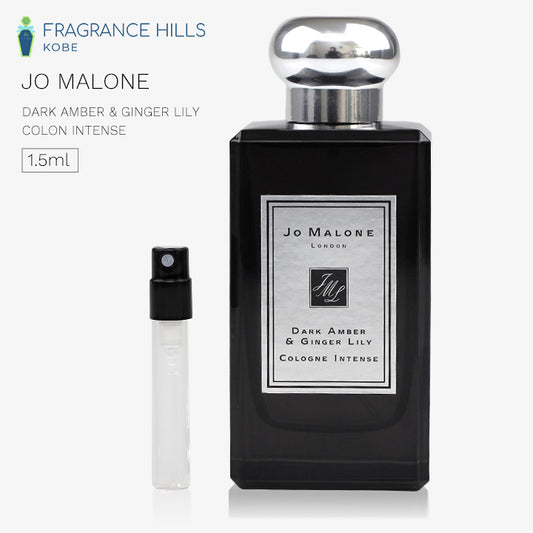 ジョーマローン [ネコポス] ダーク アンバー ＆ ジンジャー リリー コロン インテンス 香水 お試し 1.5ml アトマイザー JO MALONE LONDON ミニ香水