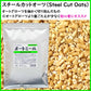健康管理 ダイエット 糖質制限【オーガニック原料】有機オーツ麦（スチールカット）700g ／ 種皮(ふすま・ぬか)や胚芽を除去しない無加工に近い全粒穀物でオートミールの中で一番栄養価が高い！無農薬 無添加 遺伝子組み換えでない 送料無料