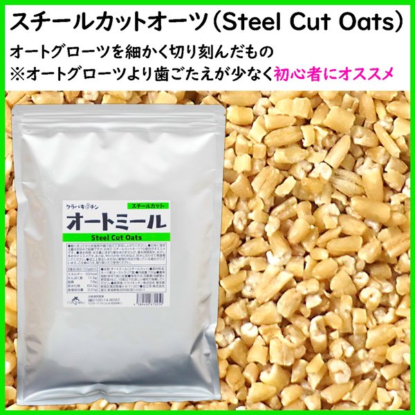 健康管理 ダイエット 糖質制限【オーガニック原料】有機オーツ麦（スチールカット）700g ／ 種皮(ふすま・ぬか)や胚芽を除去しない無加工に近い全粒穀物でオートミールの中で一番栄養価が高い！無農薬 無添加 遺伝子組み換えでない 送料無料
