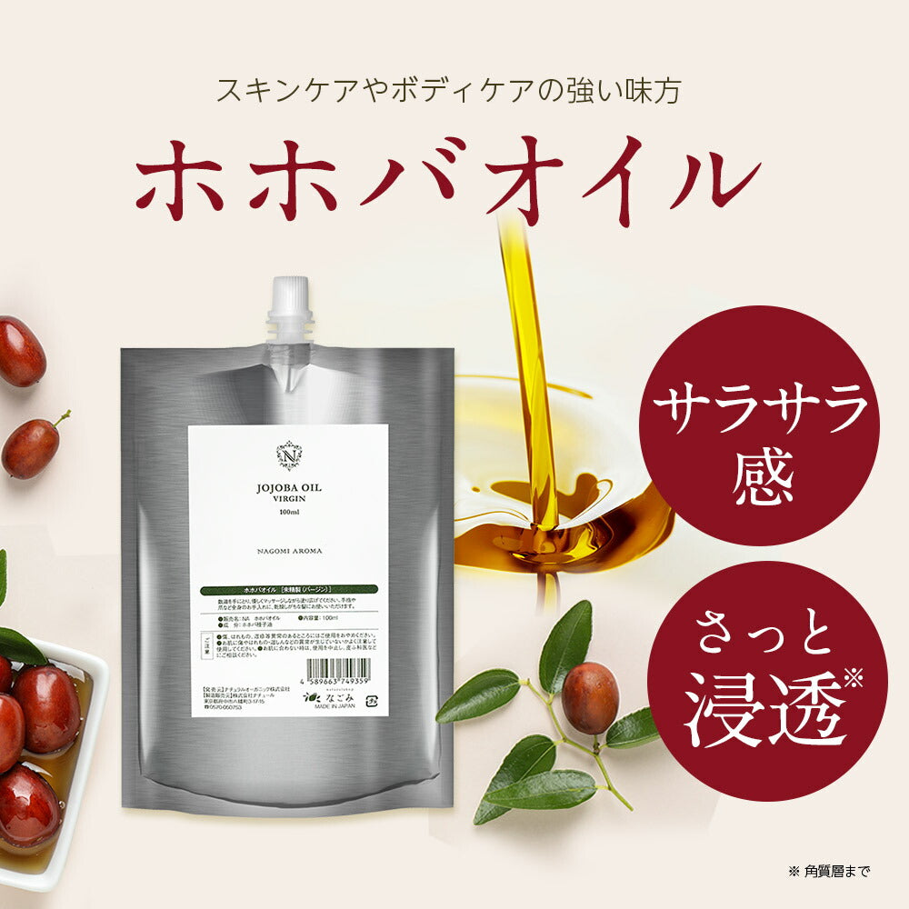 お試し 生 ホホバオイル 100ml　アルミパウチ 【 ホホバオイル キャリアオイル ヘアオイル ボディオイル ヘアケア マッサージオイル 植物性 スキンケア carrier 】