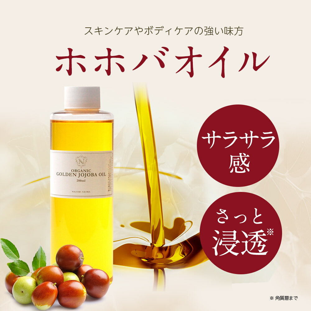 ホホバオイル オーガニック・ゴールデン生ホホバオイル 50ml 【 キャリアオイル ヘアケア マッサージオイル 植物性 スキンケア carrier 】