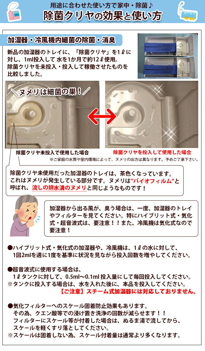 500ml 『 除菌クリヤ 』安心 安全 な 除菌 消臭剤