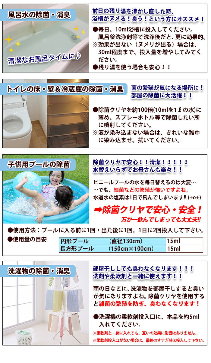 500ml 『 除菌クリヤ 』安心 安全 な 除菌 消臭剤