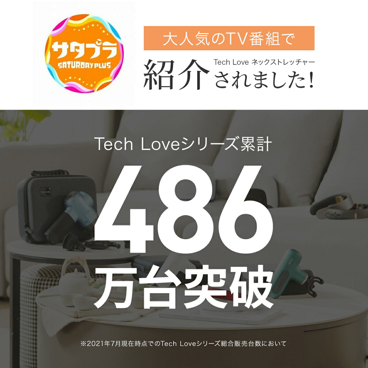 Tech Love ネックストレッチャー 日本製 医療機器認証済