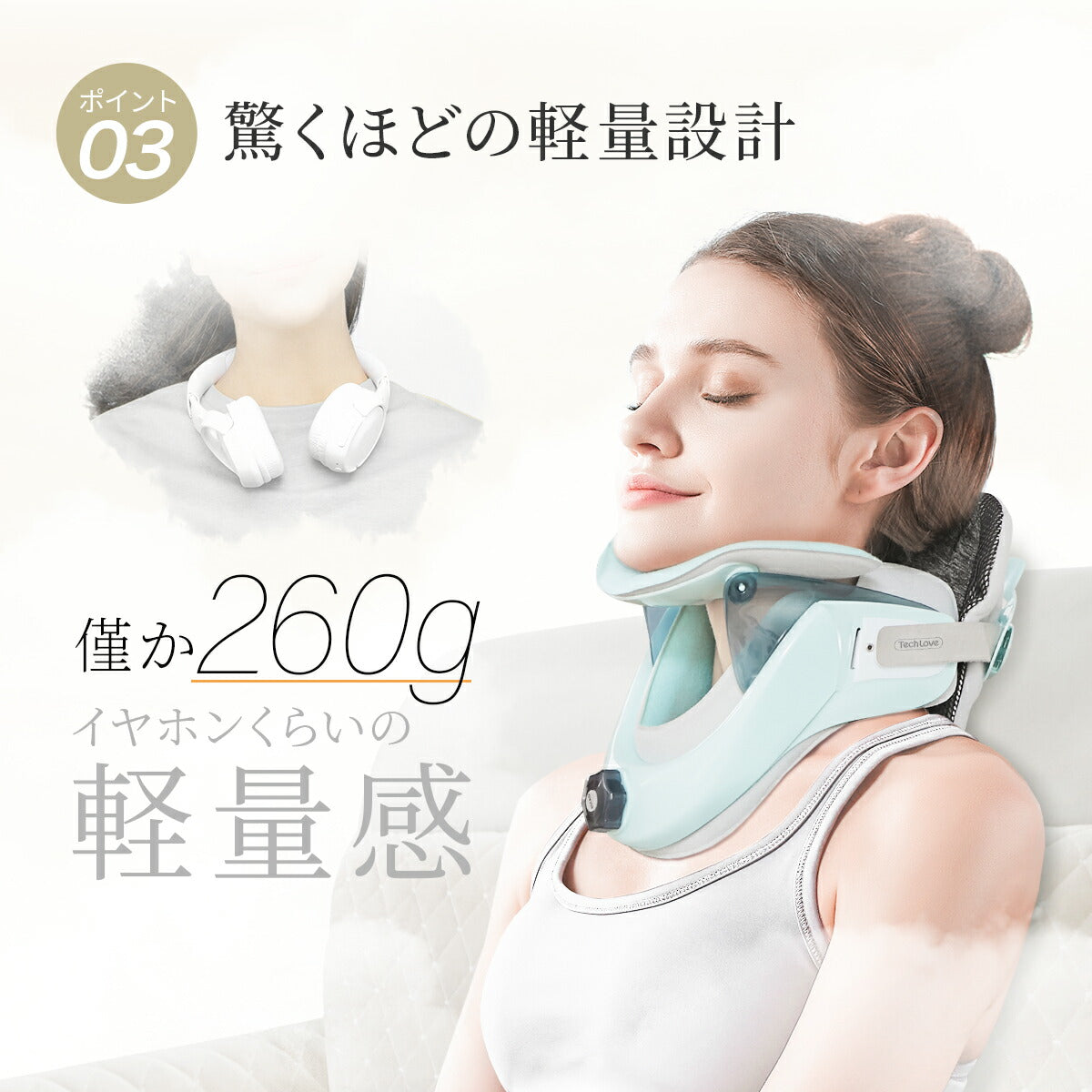 Tech Love ネックストレッチャー 日本製 医療機器認証済
