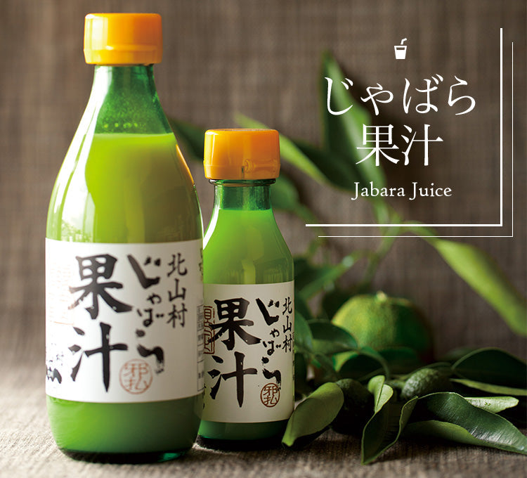 【3人シェア買いでお得】じゃばら果汁 360ml×1本