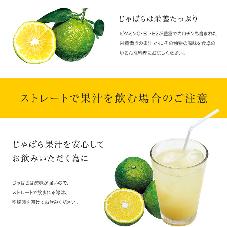 【3人シェア買いでお得】じゃばら果汁 360ml×1本