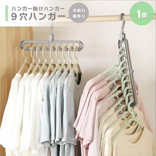 ハンガー ハンガー掛けハンガー 9穴 1個 グレー 洋服 自宅 業務用 衣類収納 洋服掛け ラック スタイルハンガー 干す 北欧 クローゼット 収納 簡単 レトロ クラシック 物干しハンガー 物干し バスタオル タオルケット