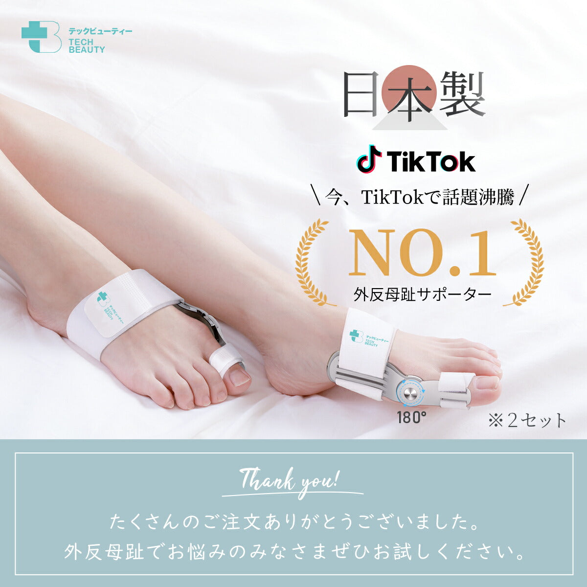 【2個セット】Tech Love　外反母趾サポーター 日本製 医療機器認証済