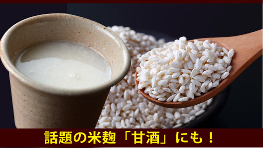 米麹 乾燥 800g 国産 秋田県産100%