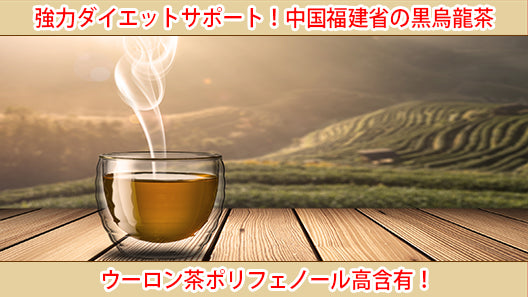 黒烏龍茶 粉末 90g (大容量150杯分)