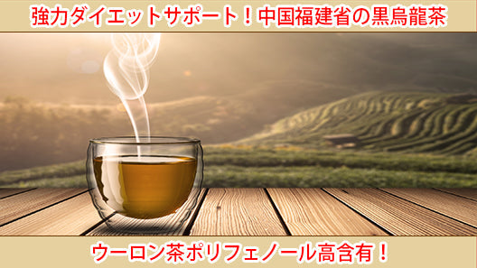 黒烏龍茶 粉末 90g (大容量150杯分)
