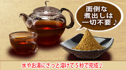 黒烏龍茶 粉末 90g (大容量150杯分)