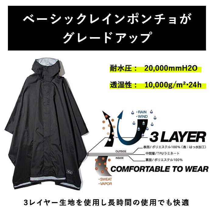 【900.ブラック・K104】 kiu レインポンチョ 通販 自転車 レディース メンズ おしゃれ レインコート 防水 透湿 止水ファスナー フルジップ リュック対応 アウトドア キャンプ フェス MIGHTY マイティ ブランド