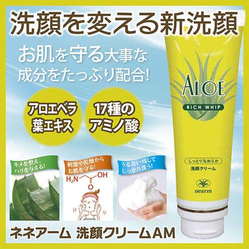 ネアーム　洗顔クリームＡＭ　[洗顔フォーム]
