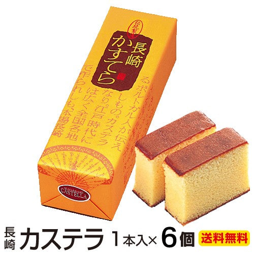 380g6本入 長崎カステラ