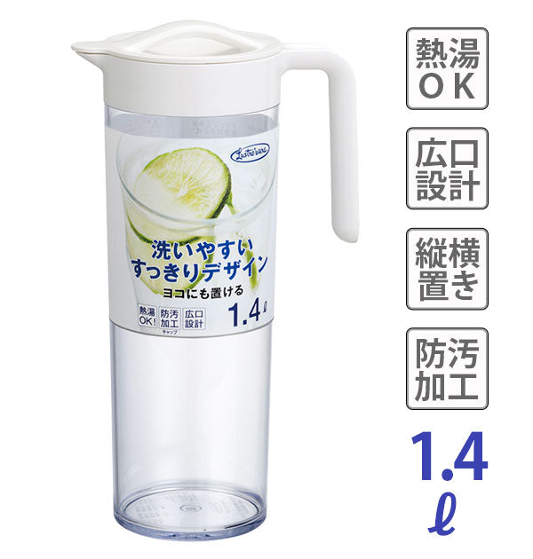 【ホワイト】 ピッチャー 1.4L 通販 タテヨコスリムピッチャー 1400ml スリムボディ スリムボデー 横にもおける ヨコ置き 熱湯OK 広口 洗いやすい 冷蔵庫 ドアポケット 防汚加工キャップ