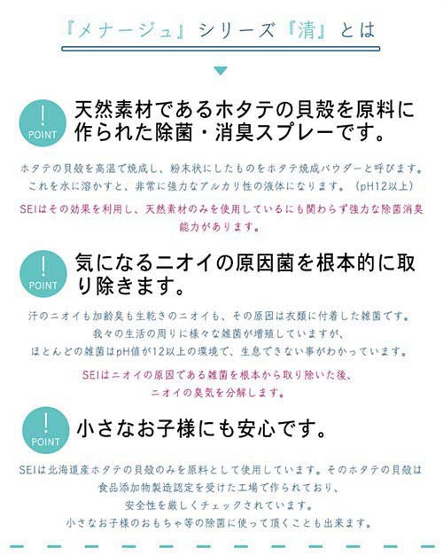 消臭・除菌スプレー　ＳＥＩ