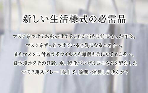 マスク用除菌スプレー　ＫＡＩ