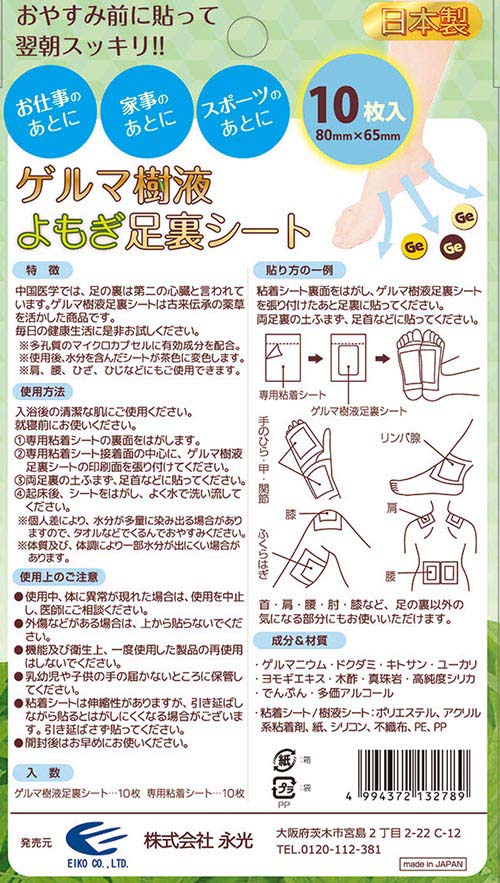 10枚入 ゲルマ樹液よもぎ足裏シート