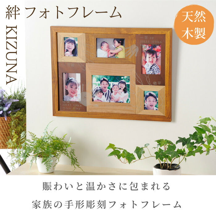 絆 フォトフレーム 家族用 兄弟用 ■ 手形 フォトフレーム 家族 兄弟 姉妹 赤ちゃん 手形 足型 赤ちゃん インク キット 写真立て 出産祝い 出産内祝い 内祝い 出産 お返し メモリアルグッズ 新築祝い ファミリー きょうだい 名入れ ギフト