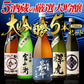 大吟醸 日本酒 飲み比べ セット720ml 5本【k57n16】50％OFF 半額 ギフト 送料無料 720ml 5本バイヤー厳選 4合瓶 清酒 ギフト 限定 贈答用 飲み比べ RSL