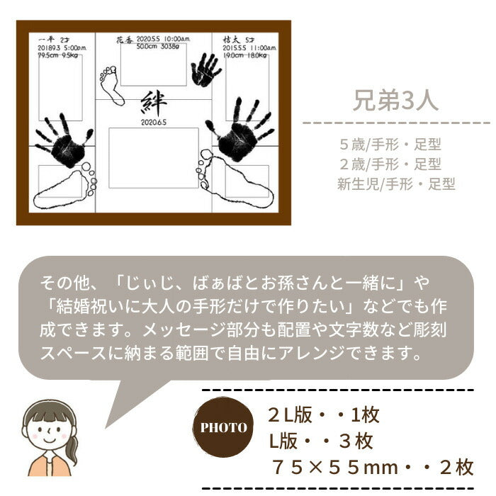 絆 フォトフレーム 家族用 兄弟用 ■ 手形 フォトフレーム 家族 兄弟 姉妹 赤ちゃん 手形 足型 赤ちゃん インク キット 写真立て 出産祝い 出産内祝い 内祝い 出産 お返し メモリアルグッズ 新築祝い ファミリー きょうだい 名入れ ギフト