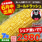 日本最速級6月中出荷 とうもろこし ゴールドラッシュ 7本入り (3L~L サイズ)  コーン 朝採り 生で食べられる スイートコーン お取り寄せ お取り寄せグルメ