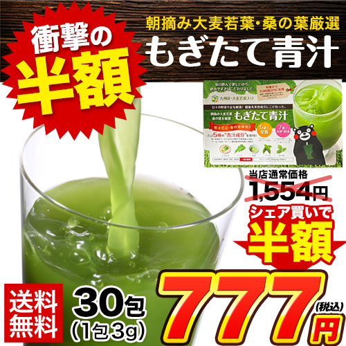 朝摘み もぎたて 青汁 大麦若葉 90g(3g×30包)