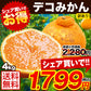 訳あり デコみかん 4kg