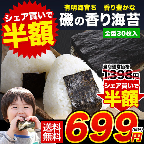 海苔 国産 有明海育ち 香り豊かな 磯の香り のり たっぷり全型30枚入り