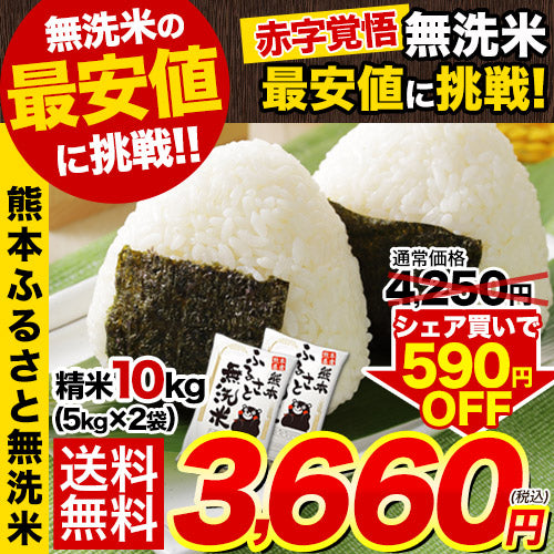 無洗米 10kg (5kg ×2袋)  熊本県産 令和3年産 ひのひかり 7割使用