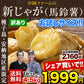 中園ファームのじゃがいも 新じゃが (馬鈴薯) 訳あり 4.5kg (M～2Lサイズ混合) 種子島産 ジャガイモ 芋 野菜 お取り寄せ