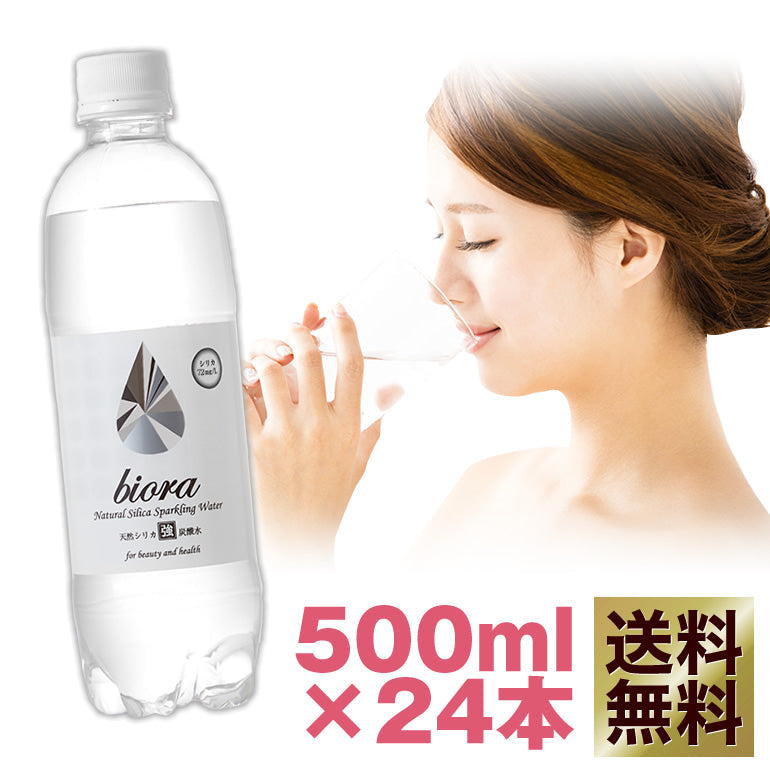 500ml×24本 天然のシリカ水に炭酸をプラス「biora天然シリカ炭酸水」シリカ72mg/L 送料無料