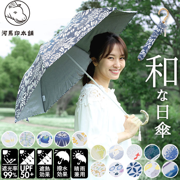 【竹/瑠璃色・折りたたみ傘50cm】 折りたたみ傘 レディース かわいい 通販 晴雨兼用 おしゃれ 50cm 6本骨 2段 ミニ UVカット率99%以上 遮光率99%以上 遮熱 UPF50＋ 河馬印本舗 晴雨兼用日傘 和柄 タッセル手元 撥水