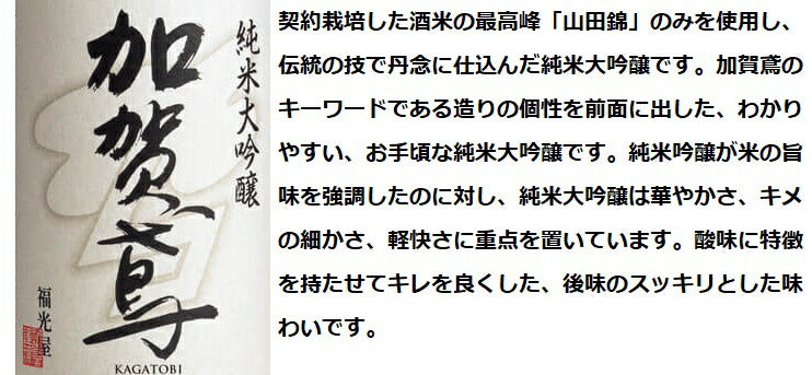 【送料無料】【歌舞伎カートン】  日本酒 飲み比べ 石川県 福光屋 加賀鳶 飲み比べセット 180ml×8本【ご注文は3セットまで1個口配送可能】