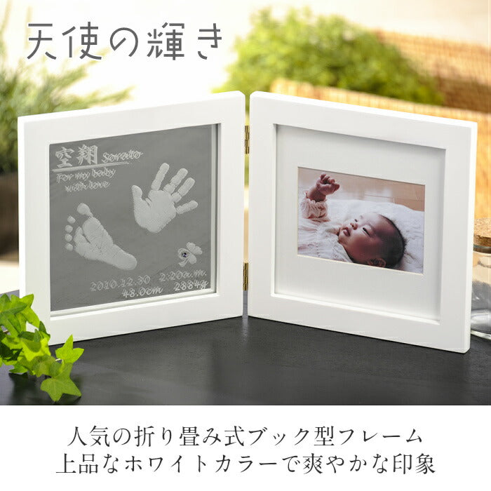 天使の輝き■赤ちゃん 手形 足形 フォトフレーム インク キット スタンプ 写真立て 出産祝い 出産内祝い 内祝い お返し 出産 ベビー メモリアル 写真立て 手形 足型 赤ちゃん 送料無料 ハーフバースデー 100日祝い 名入れ ギフト 手足型
