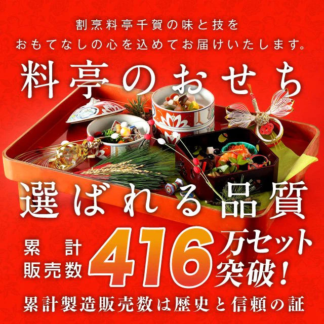 【12/30お届け】2023年迎春おせち料理 割烹料亭千賀監修「千寿」冷凍 和風一段 全25品