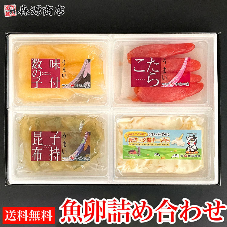 魚卵詰め合わせ100g×4種類 味付数の子 味付子持昆布 塩たらこ チーズ数の子 加藤水産 かずのこ 冷凍便 送料無料 お取り寄せグルメ 食品 ギフト 海鮮