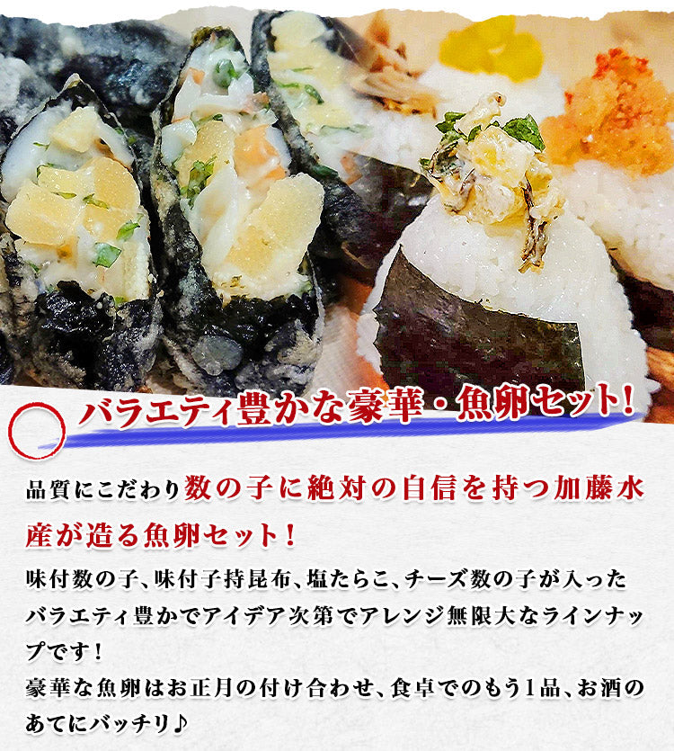 魚卵詰め合わせ100g×4種類 味付数の子 味付子持昆布 塩たらこ チーズ数の子 加藤水産 かずのこ 冷凍便 送料無料 お取り寄せグルメ 食品 ギフト 海鮮