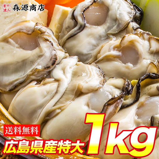 最安値挑戦！ Lサイズ (35～45粒) 牡蠣 カキ かき 広島県産 約1kg 加熱用 業務用 メガ盛り むき身 カキフライ 鍋 バーベキュー BBQ 送料無料 冷凍便 お取り寄せグルメ 食品 ギフト 海鮮