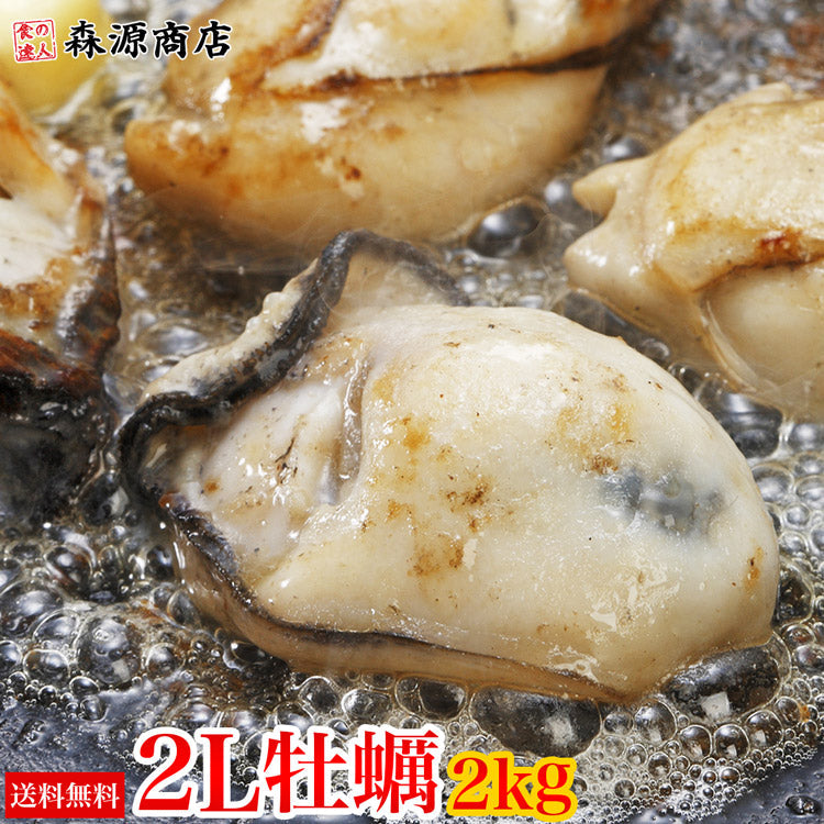 【タイムセール】大粒2Lカキ 広島県産 約1kg×2P 合計2kg 加熱用 業務用 メガ盛り カキフライ 鍋 バーベキュー BBQ 送料無料 冷凍便 お取り寄せグルメ 食品 ギフト 海鮮