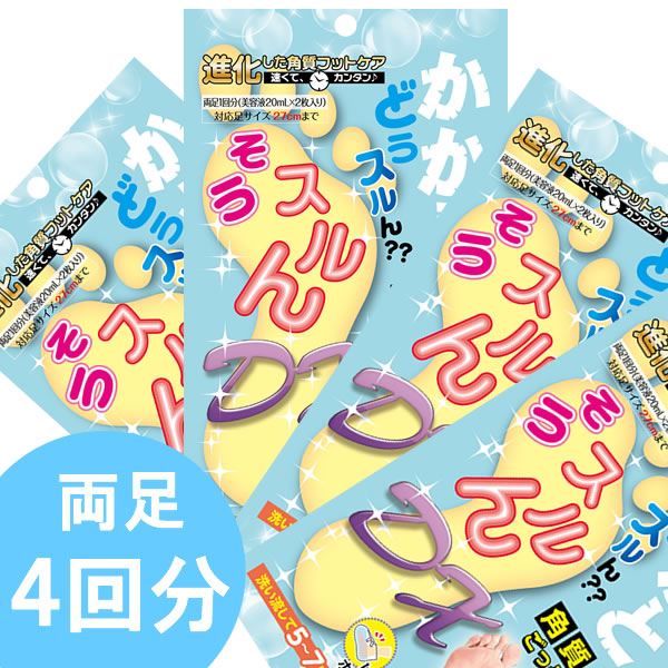 ベビーマイルドソープの香り【4袋セット】 かかと 角質ケア フットケア（両足4回分） 足裏 角質除去 フットケア ピーリング かかと どうするん？？そうするんＤＸ 角質ケア 足【S】