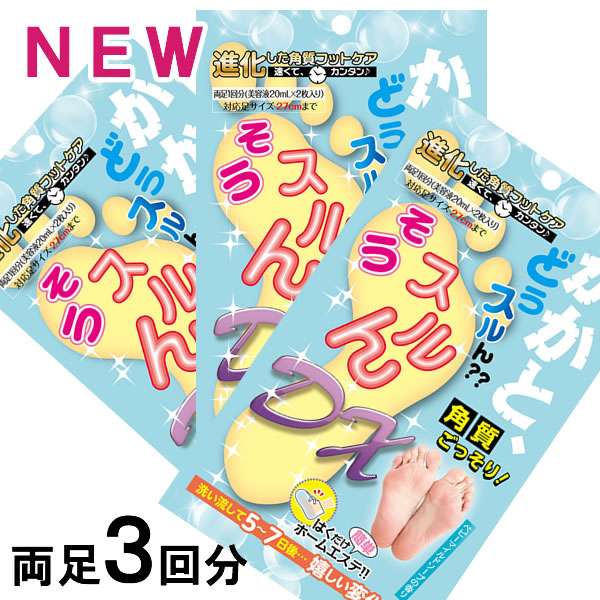 かかと 角質除去 足裏 フットケア【3袋セット】ベビーマイルドソープの香り 角質 除去 日本製 フットケア ピーリング かかとどうするん？？そうするんＤＸ かかと 足裏シート 角質ケア かかとケアペロリン ベビーフット同様
