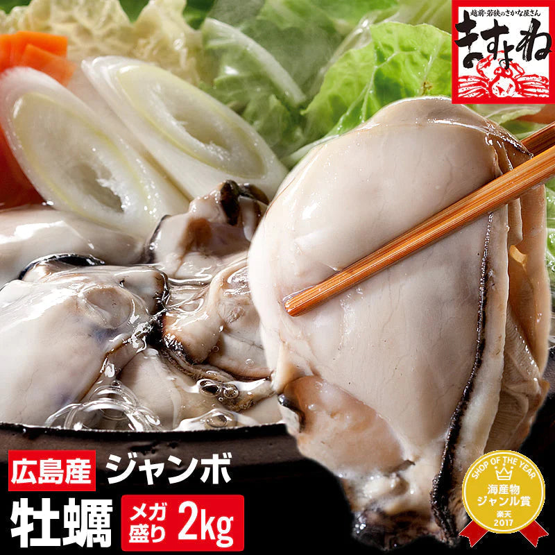 [お徳用]ジャンボ広島カキ2kg(解凍後850g×2袋セット/約10人前※加熱用)