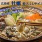 2Lサイズ牡蠣鍋2～3人前セット（加熱調理用）