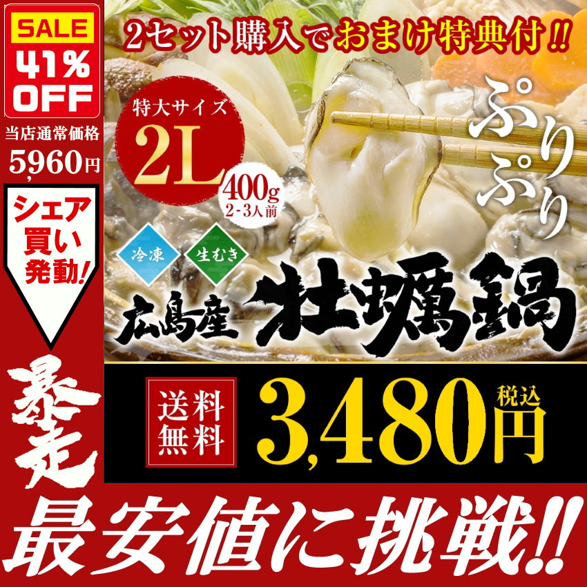2Lサイズ牡蠣鍋2～3人前セット（加熱調理用）